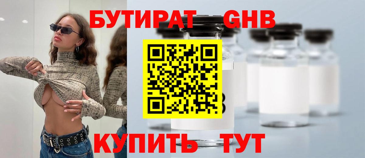 Бутират GHB Мурино