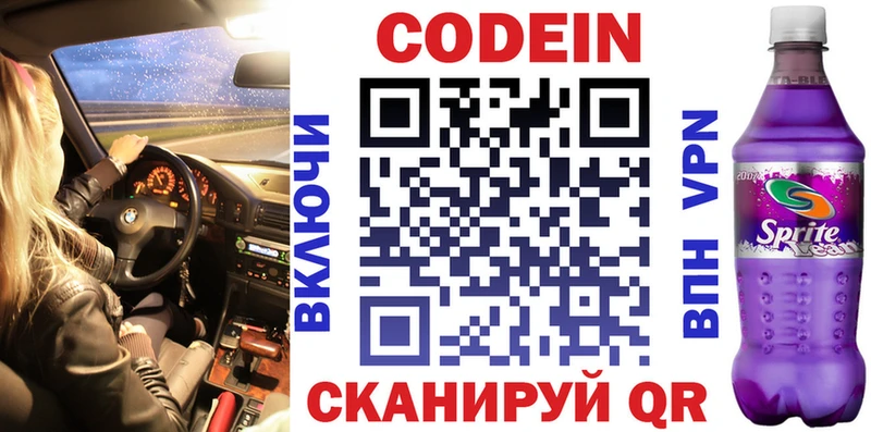 Codein напиток Lean (лин) Мурино