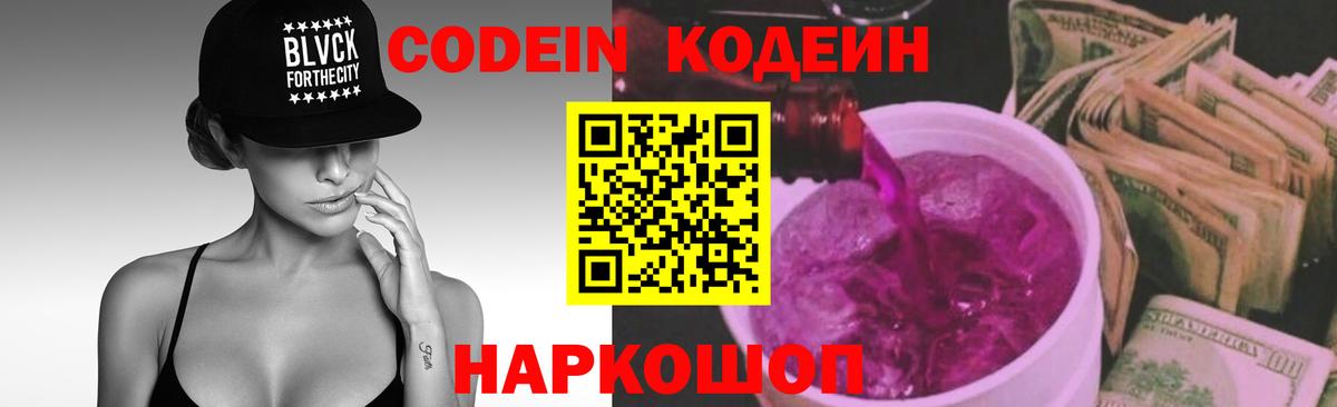 Мурино  Кодеин Purple Drank  наркотики  Вход с VPN 