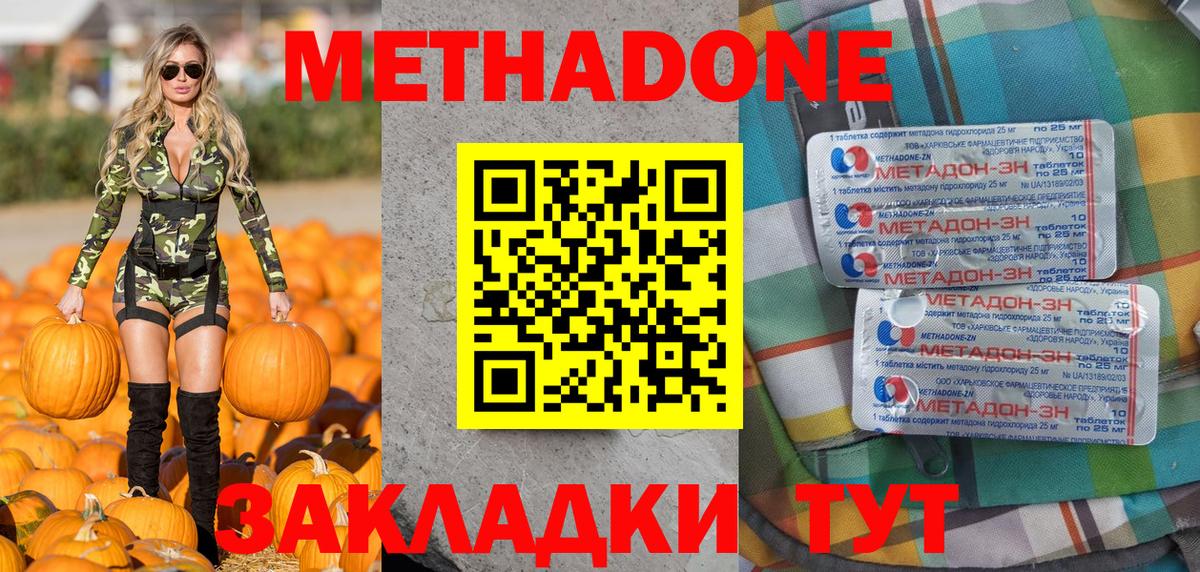Метадон кристалл Мурино